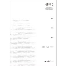 책설원