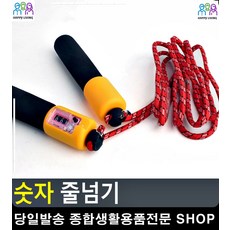 집운동기구 자동 헬스용품 숫자 학교체육 헬스기구종류 체육수업 헬스장운동기구 리빙용품 홈트