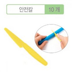 플레이콘 안전칼(10개)