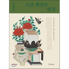 한식의역사