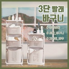 엠티 스윙이동식 빨래바구니 3단 다용도수납