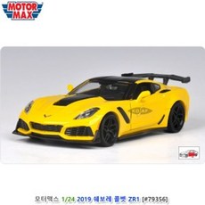 c일취월장_W5C002C_키덜트 어덜트 피규어 2019 쉐보레 콜벳 ZR1