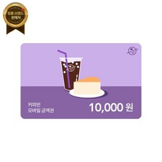 (커피빈) 모바일교환권 1만원권