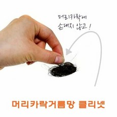 머리카락 거름망 클리넷 10봉, 1개