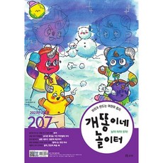 보리-개똥이네 놀이터(2023년 2월호)