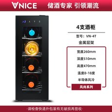 미니와인냉장고4병