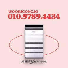 LG 스탠드 에어컨 중대형 인버터 시스템 에어컨 63평 냉방기 (PQ2300F9SF), LG PQ2300F9SF-60평(63)