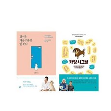 당신은개를키우면안된다