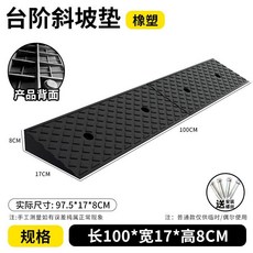 고무 방지턱 계단매트 슬로프 경사로 연석 문턱 오르막 패드, 6.길이100x가로폭17x높이8CM, 1개