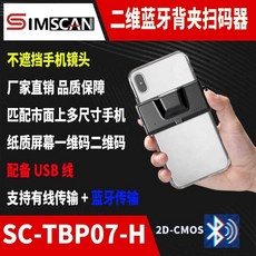 블루투스 바코드 무선 스캐너 리더기 휴대용, SC-TBP07-H