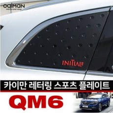 qm6조그셔틀
