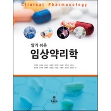임상약리학
