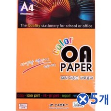 상우문화사 다용도 컬러 A4용지 25매-오렌지색x5개 에이포용지 / (고급용지/복사용품/복사지/프린터용복사지/사무용지 추천)