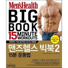 맨즈헬스빅북핵심판