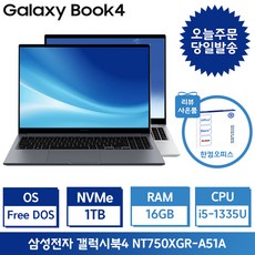 삼성전자 갤럭시북4 / 15.6 인텔13세대 i5 사무용 인강용 학생용 가성비노트북 / 4종사은품 포토리뷰 한컴증정