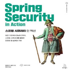 스프링인액션