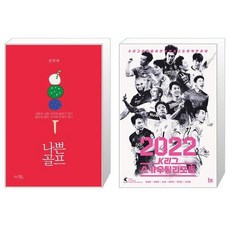 2022k리그스카우팅리포트