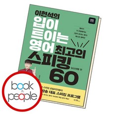 입트영스피킹60