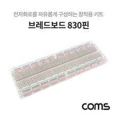 Coms 투명 브레드보드 / 빵판 / 830핀 (56.5X165.5X8.5mm), 없음