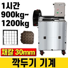 국밥집 음식점 깍두기 무절단기 깍두기기계 채칼 30mm