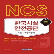 한국시설안전공단