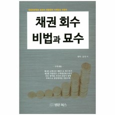 이노플리아 채권회수 비법과 묘수, One color | One Size@1