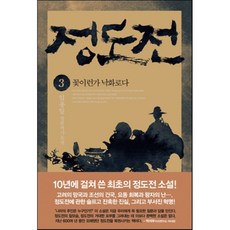 정도전