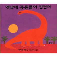 옛날에공룡들이있었어