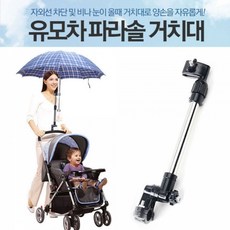 유모차 양산거치대 양산 자전거 휠체어 용품 거치대 꽂이 유모차양산거치 우산 유모차양산, 퍼플, 1개