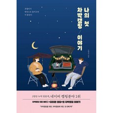 국내차박여행책
