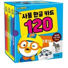 뽀로로와함께하는사물한글카드100