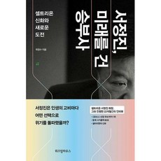 셀트리온책