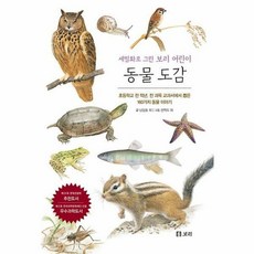 세밀화로그린보리아기그림책(15권)
