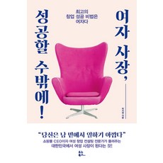 여성창업추천책