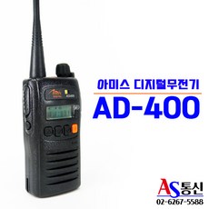 아미스디지털무전기