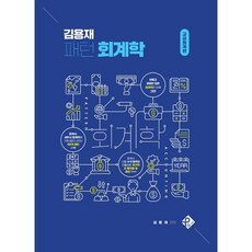 김용재패턴회계학