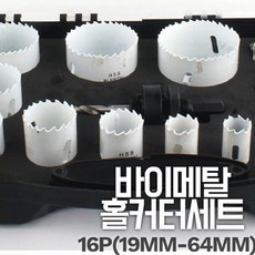 바이메탈홀쏘세트케이스