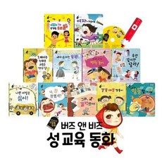 버즈 앤 비즈 성교육 동화 세트(세이펜적용), 바오북, 바오북 편집부(저)