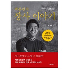 백종원의장사이야기