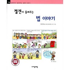 켈젠이 들려주는 법 이야기