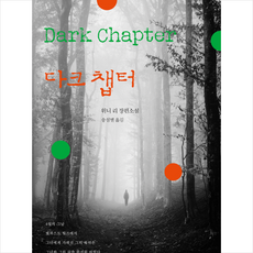 다크챕터
