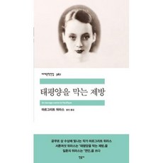 태평양을막는제방