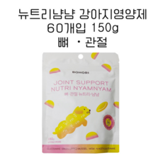 보호리 뼈관절 뉴트리냠냠 150g 슬개골 강아지 관절 영양제 - 뉴트리냠냠