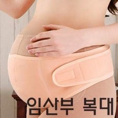 산부인과복대