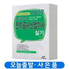 전기공사산업기사