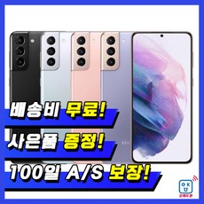 삼성 갤럭시S21 256G 중고폰 특S급/S급/B급 3사 호환가능 공기계 SM-G991, 02_팬텀핑크, 02_S급