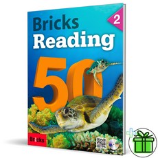 브릭스리딩50-2