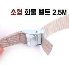 (SF)소형 화물 벨트 2.5m 탄력바 짐바 화물차용품 자동바 고무바, 1개, 상세 설명 참조