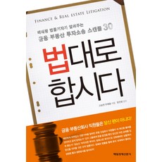 부동산명도소송