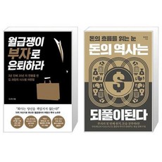 월급쟁이부자로은퇴하라special